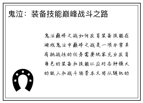 鬼泣：装备技能巅峰战斗之路
