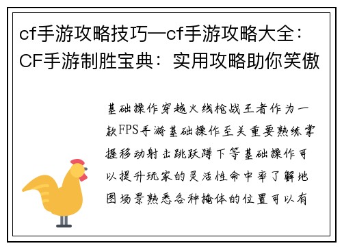 cf手游攻略技巧—cf手游攻略大全：CF手游制胜宝典：实用攻略助你笑傲战场