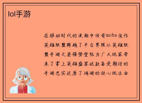 lol手游