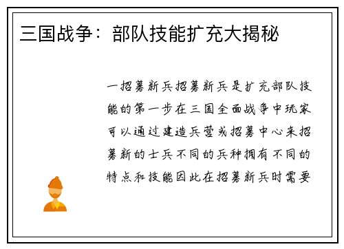 三国战争：部队技能扩充大揭秘