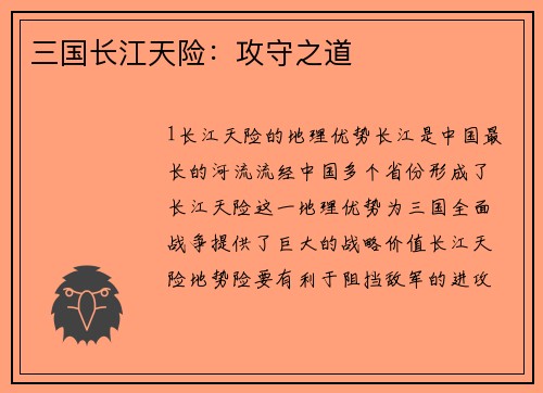 三国长江天险：攻守之道