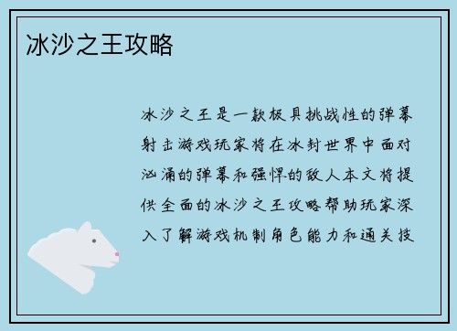 冰沙之王攻略