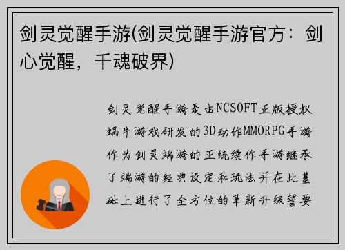 剑灵觉醒手游(剑灵觉醒手游官方：剑心觉醒，千魂破界)