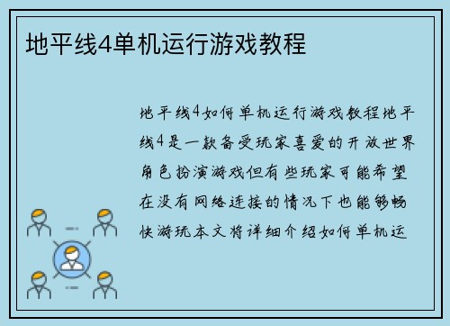 地平线4单机运行游戏教程