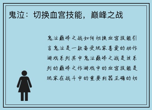 鬼泣：切换血宫技能，巅峰之战