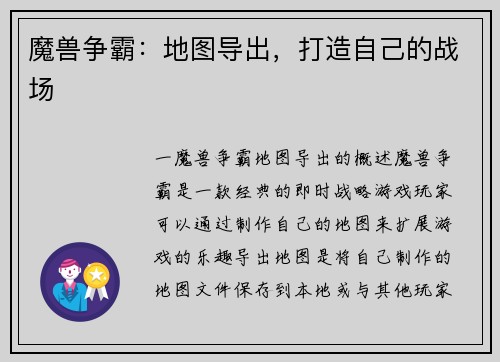 魔兽争霸：地图导出，打造自己的战场